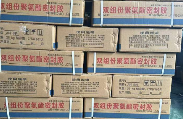 三元聚硫密封胶